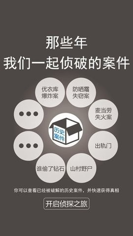 侦探推理社  v1.0.2