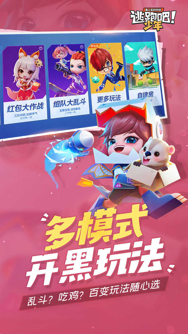 逃跑吧少年破解版无限钻石 v8.16.2