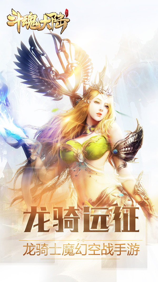 斗魂大陆武魂觉醒手游官网最新版图片1