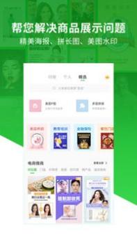 微商海报软件 v3.0.5