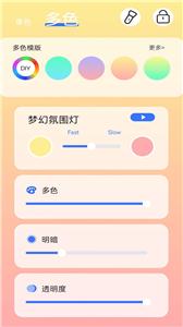 梦幻氛围灯截图0