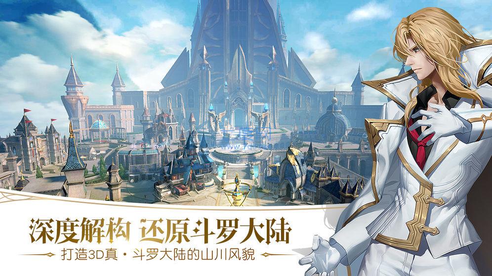 斗罗大陆h5破解版无限充值