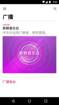 Apple Music截图3