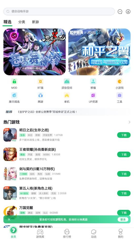 7723游戏盒官方  v4.9.7