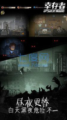 幸存者危城破解版2022最新版 v1.11.101