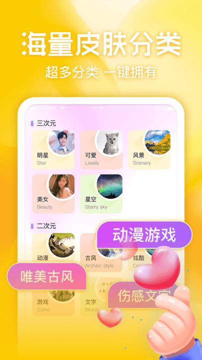 键盘皮肤多多app v1.0