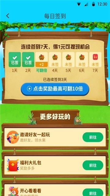 开心小果园APP游戏红包版  v5.2.1
