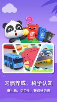 宝宝巴士大全 v3.0.5