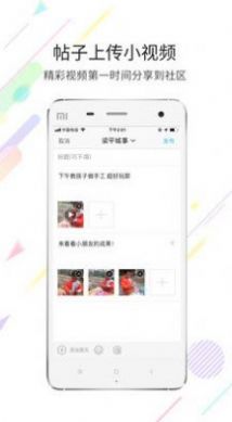 梁平万事通App官方版 截图0