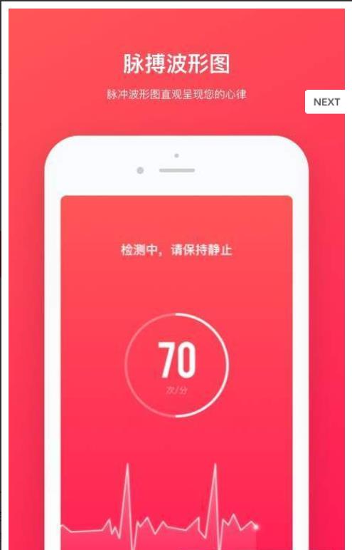 心跳检测截图2