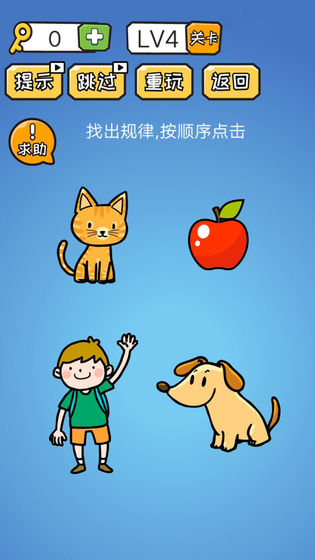 微信点点脑洞小游戏安卓版  v4.3.3