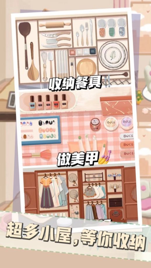 收纳解压小达人 v1.0