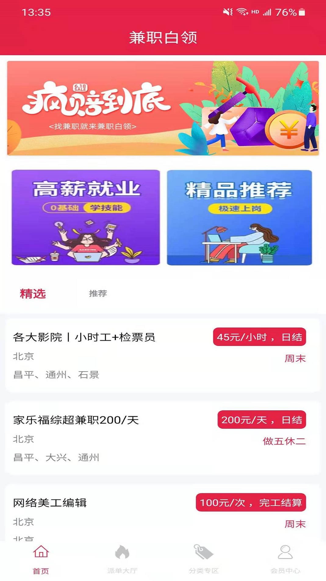 兼职白领截图3