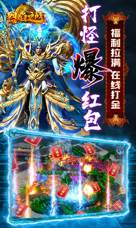 烈焰之战 v1.0.0