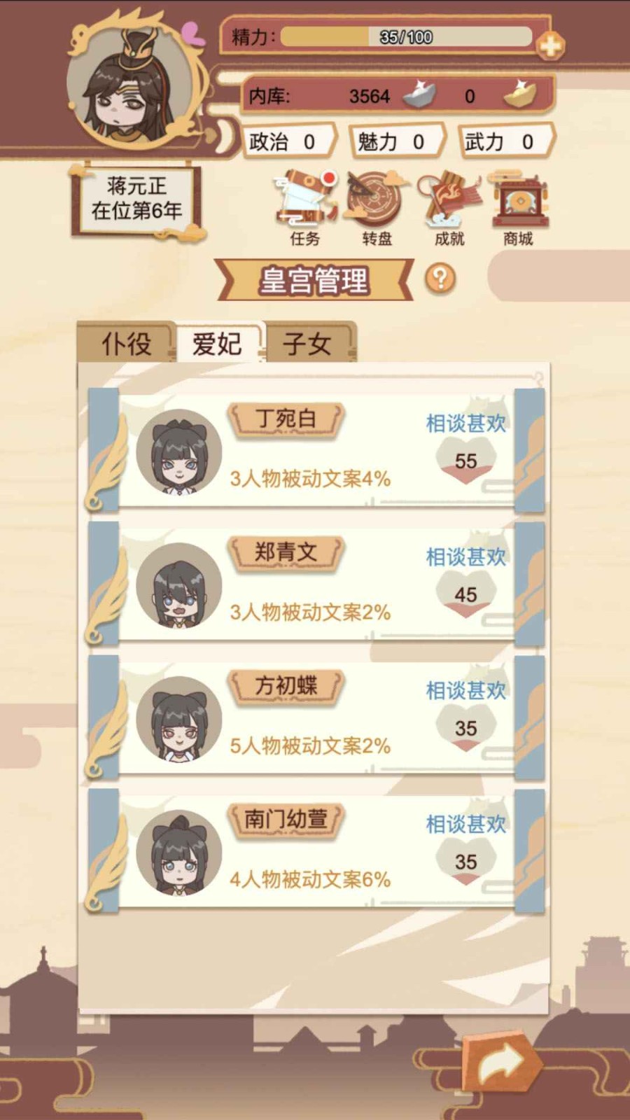 我在古代当皇帝 v1.4.1