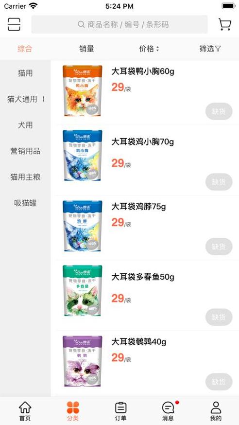朗诺商城截图1