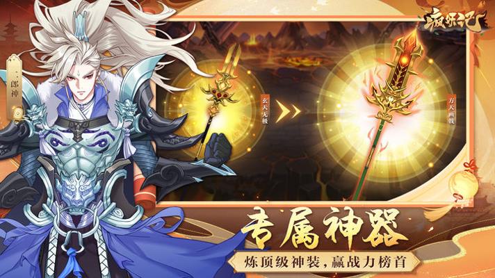 疯妖记 官网版截图2