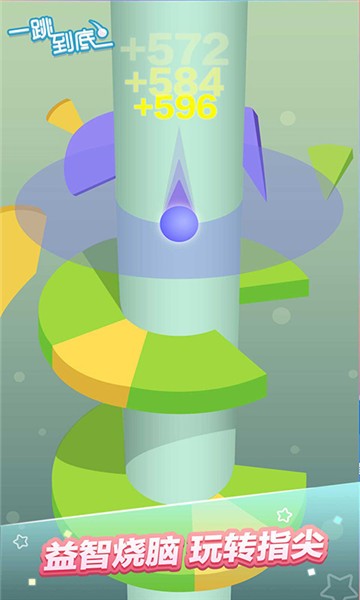 一跳到底  v1.5.6