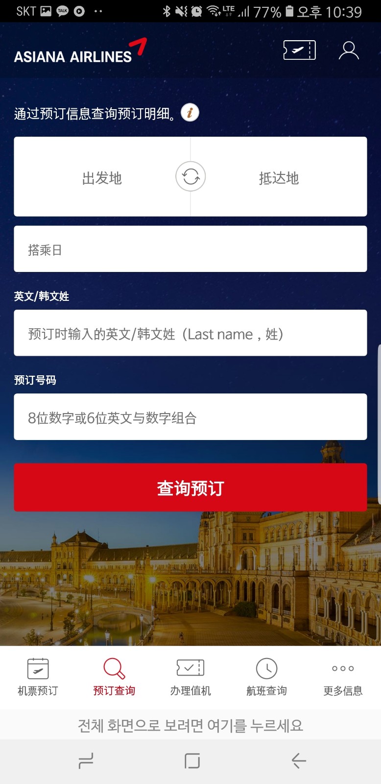 韩亚航空  v8.0.49