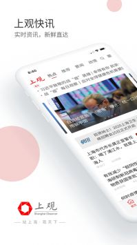上观新闻最新版截图1