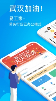 易工家 v3.2.5