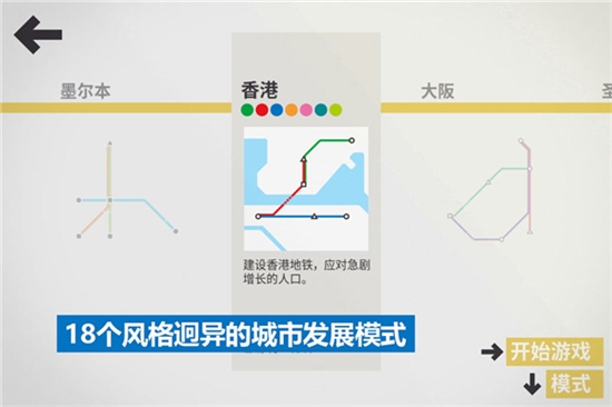 迷你地铁破解版 迷你地铁破解版