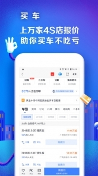 汽车之家最新截图2