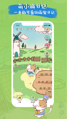 萌小喵日记APP官方版  v4.2.2