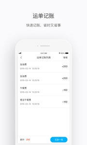 中车运司机端 v3.1.5