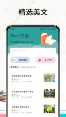 Finein阅读app v1.0