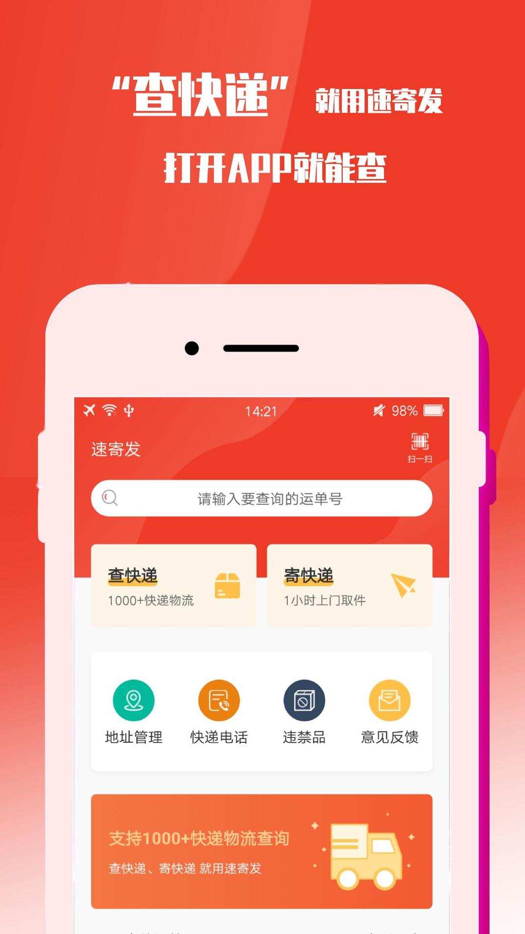 速寄发快递查询包裹寄件取件 v3.0.5