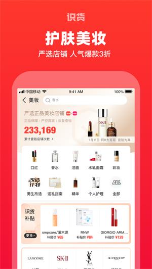 识货app2022最新版