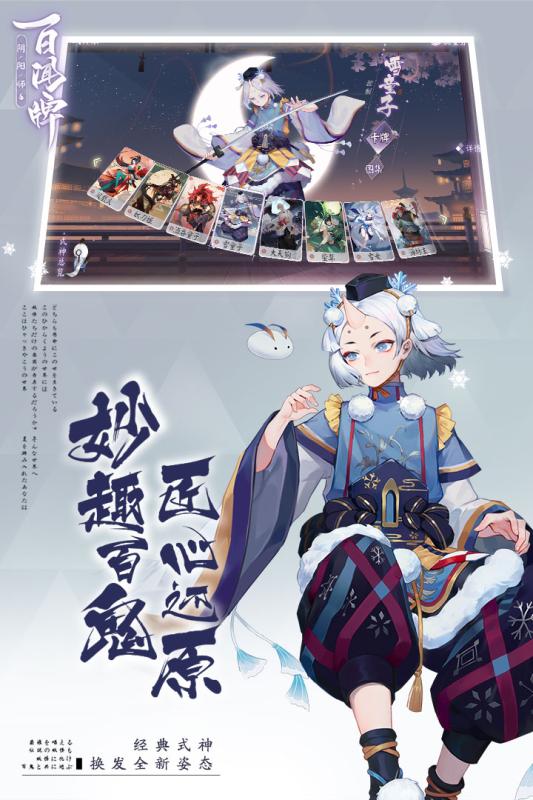 阴阳师:百闻牌 官方正版 v3.0.5