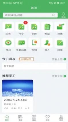 方直优课app官方下载手机版图片1