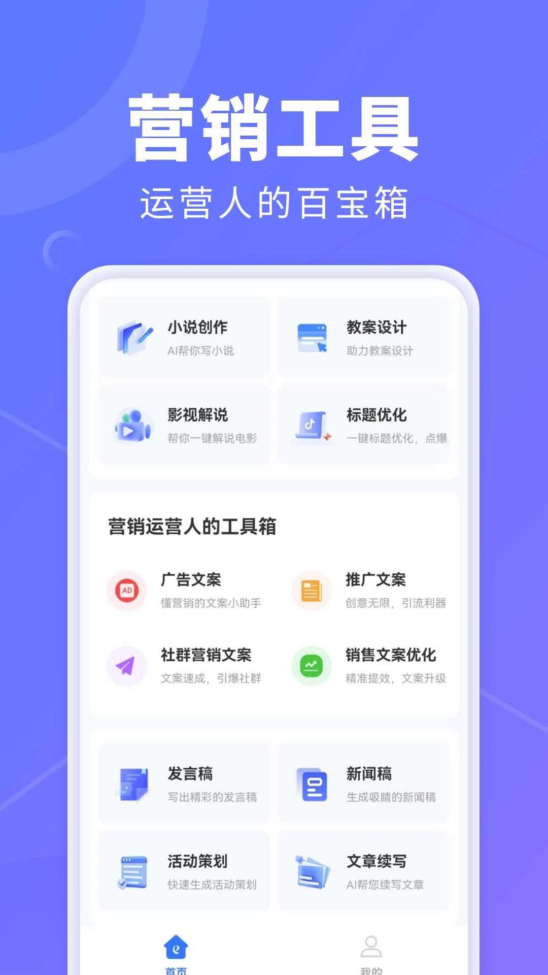 AI创作鹅app安卓版图片1