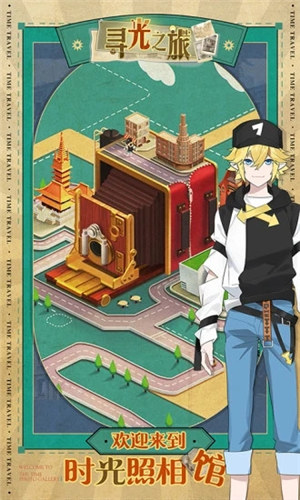 寻光之旅解锁版