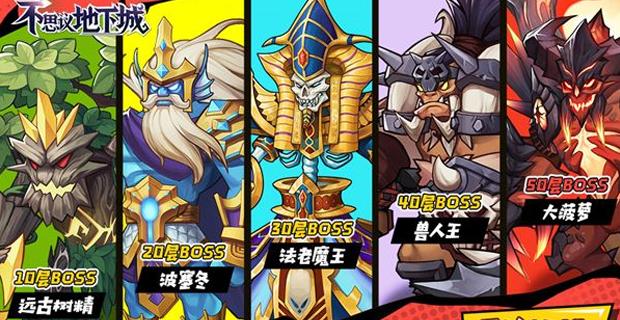 不思议地下城 v1.0