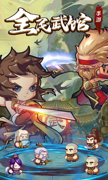 全民武馆手机版 v1.0.1