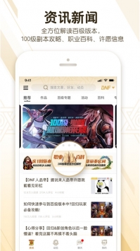 DNF助手ios版 v3.0.5