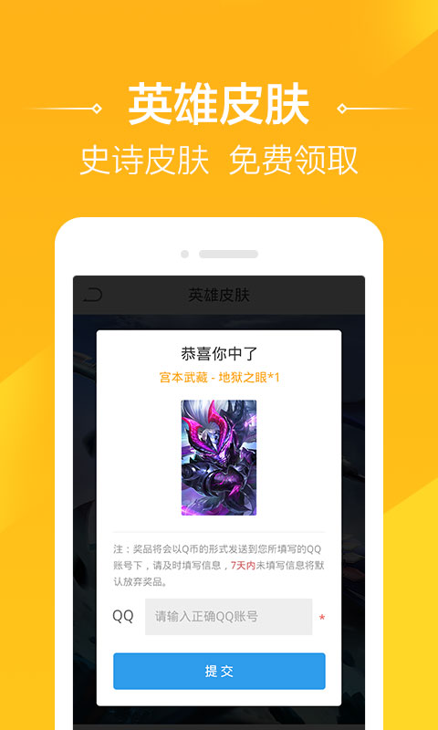4399王者荣耀助手 v3.0.5