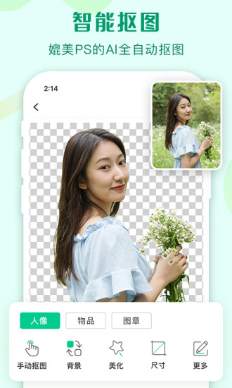 傲软抠图免费无水印解锁版 v5.4.3