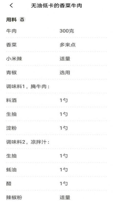 新手食谱学做菜 v1.0.0