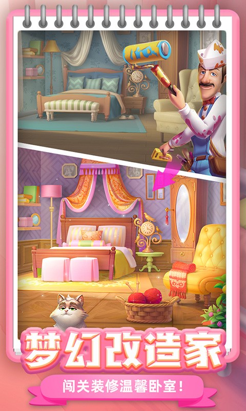 梦幻家园2周年  V 3.7.0