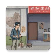 破烂之王免广告