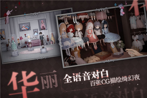 人偶馆绮幻夜免费版 v3.5.4