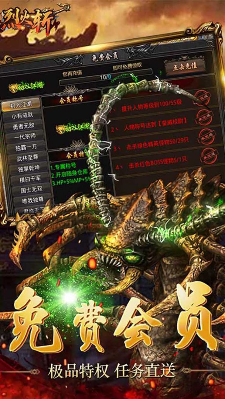 烈火斩复古传奇手游官方版 