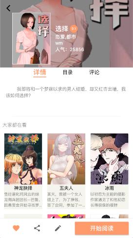 好漫6漫画  v1.0