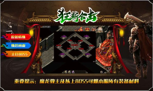 狂斩合击官方安卓版