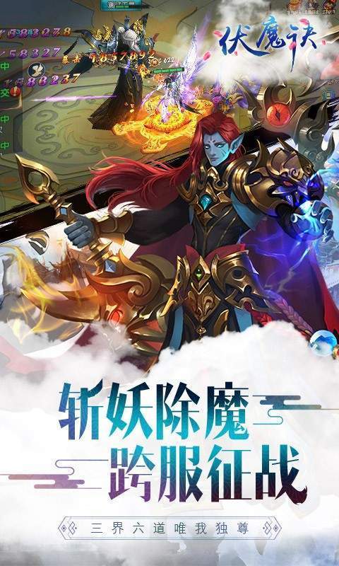 伏魔诀红包版 v1.0