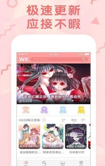 神漫画极速版  v1.02